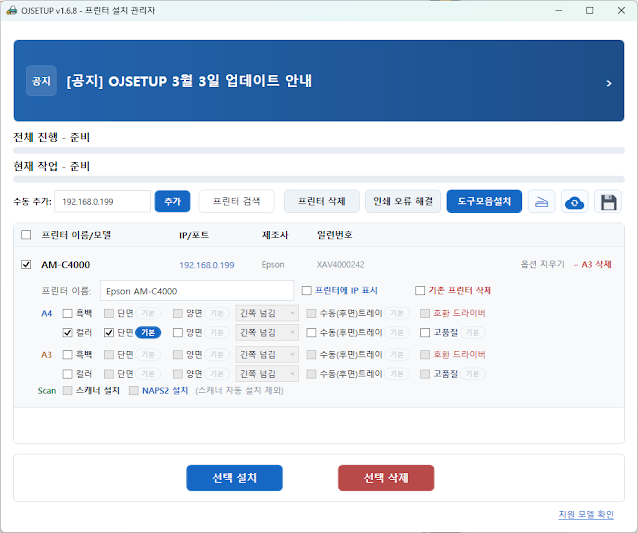 OJ SETUP 에 대하여.