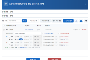 OJ SETUP 에 대하여.